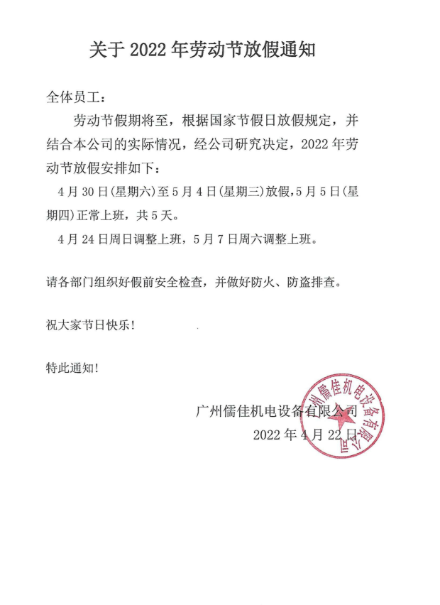 五一放假通知91视频APP污版免费下载