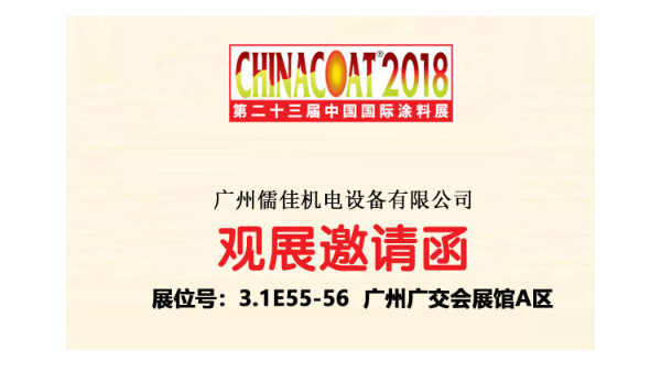 廣州91视频APP污版免费下载91视频精品黄色网邀您相約2018廣州塗料展